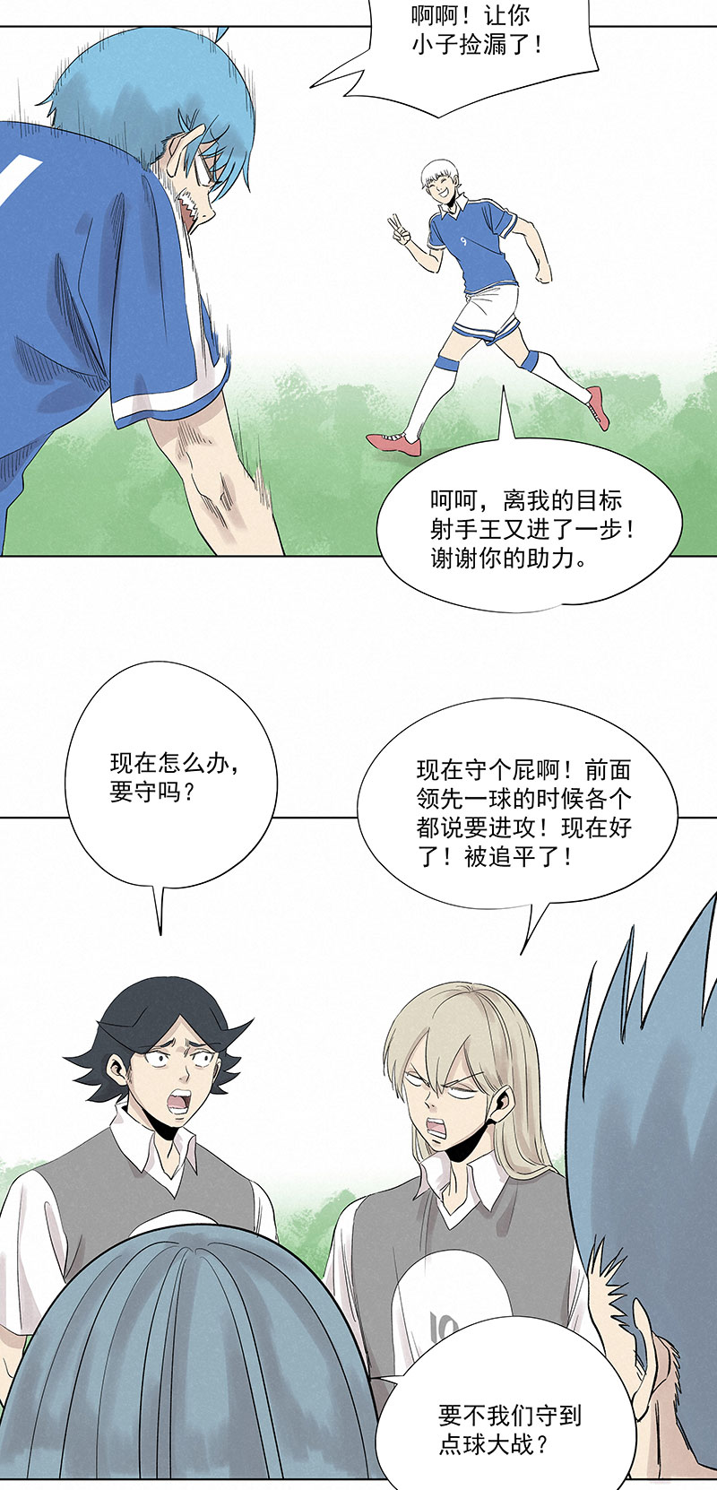 神之一脚第二季什么时候出漫画,第三百二十波 冷门2图