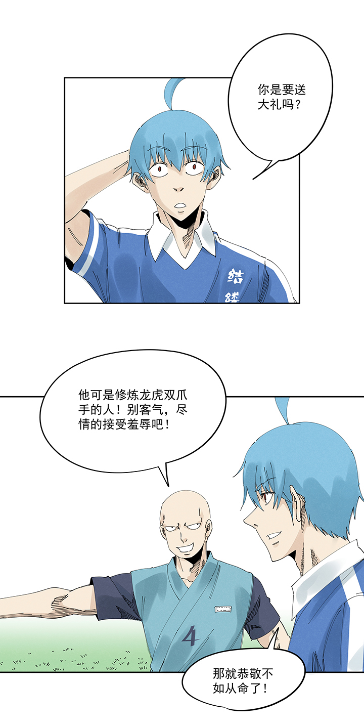 神之一脚漫画在线阅读漫画,第二百一十五波  品翔VS藤鹰1图