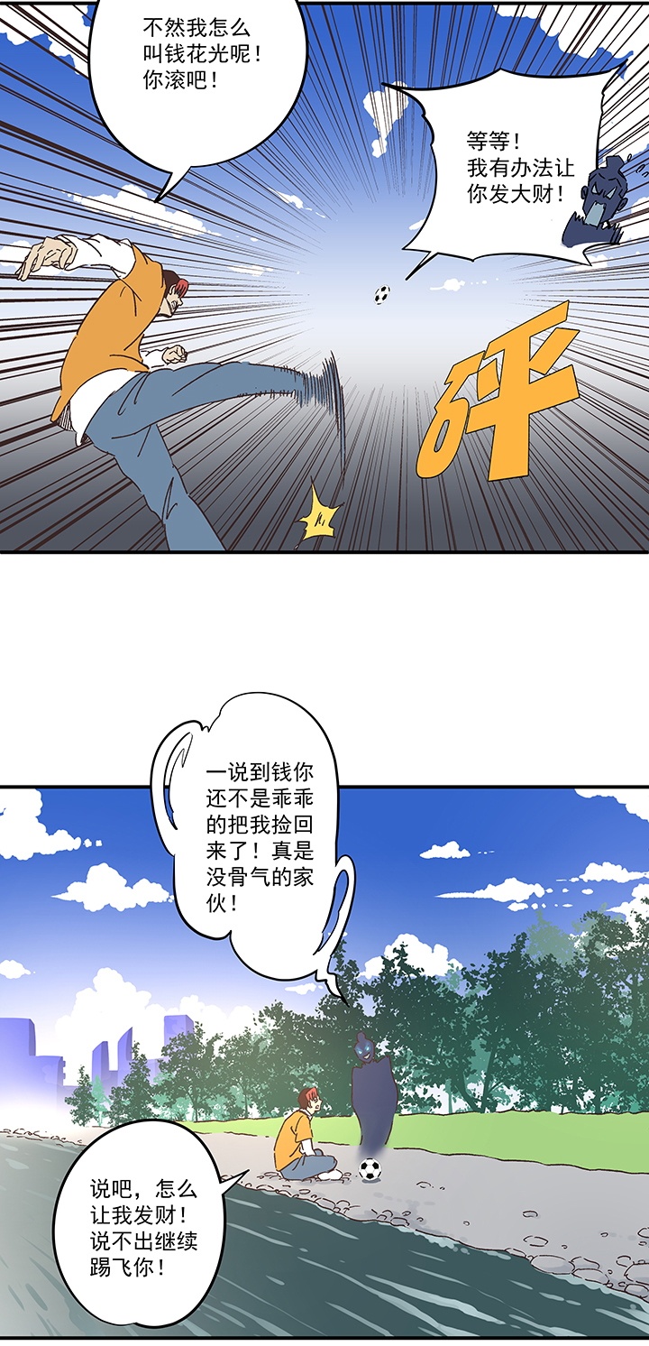 神之一脚漫画在线阅读漫画,第一百七十三波 另一个钱花光2图
