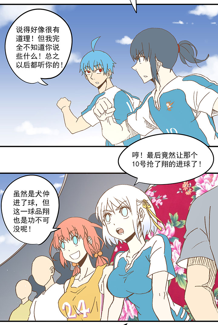 神之一脚漫画免费观看漫画,第一百波 凌空新月射门2图