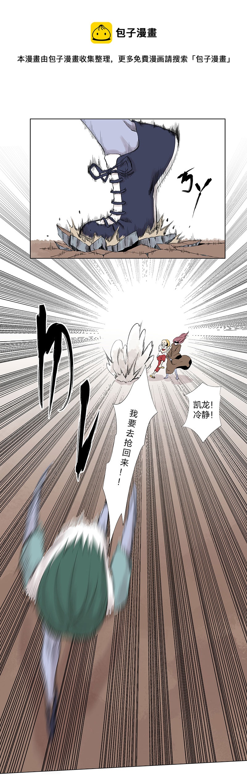 神之一脚第二季什么时候出漫画,第三百二十八波 求偶（三）2图