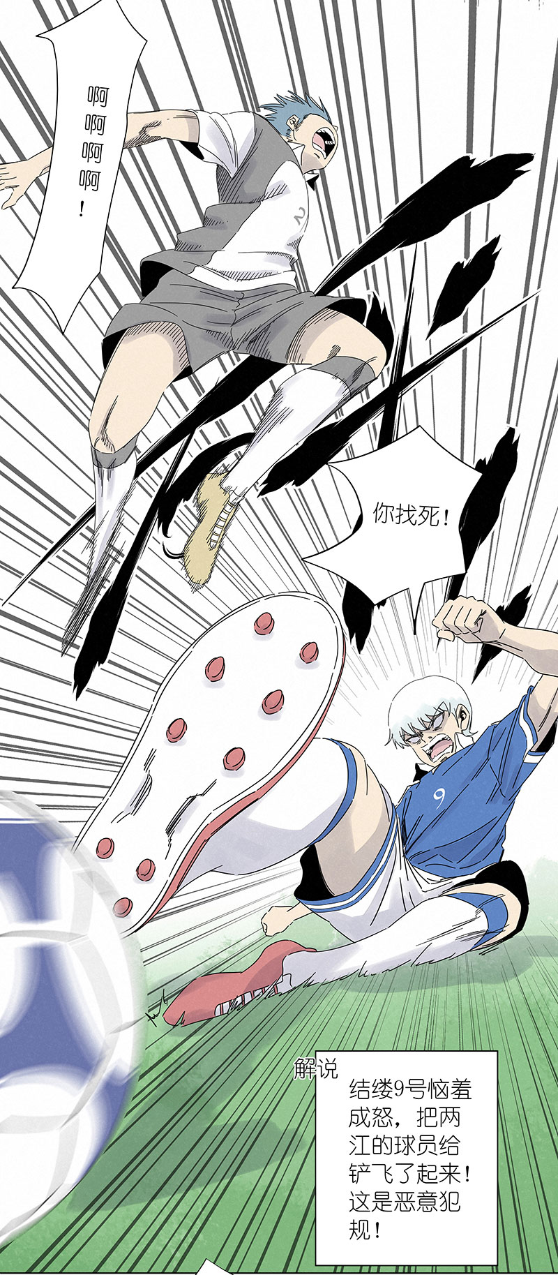 神之一脚第二季什么时候出漫画,第三百一十一波 品翔的反击1图