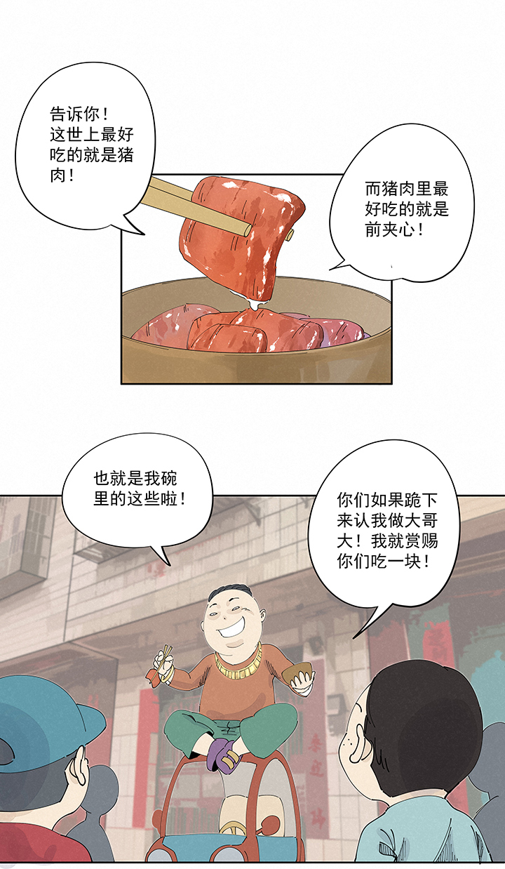 神之一脚漫画在线阅读漫画,第二百二十五波 买猪肉1图