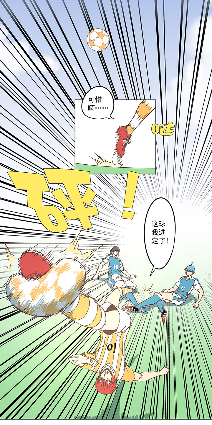 神之一脚漫画免费观看漫画,第六十六波 最后的点球1图