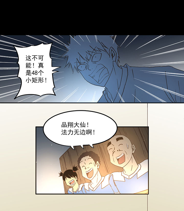 神之一脚漫画在线阅读漫画,第四十二波 死神的阴谋1图