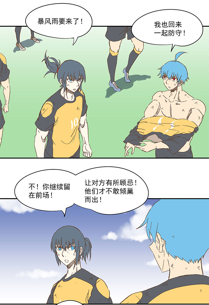 神之一脚漫画在线阅读漫画,第一百三十三波  挑射！1图