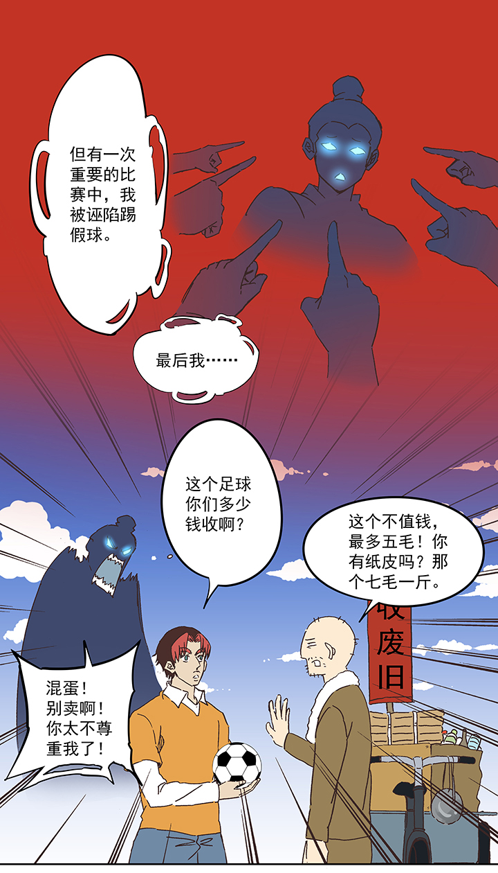 神之一脚漫画在线阅读漫画,第一百七十三波 另一个钱花光2图