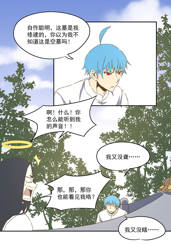 神之一脚漫画在线阅读漫画,番外篇：清明2图