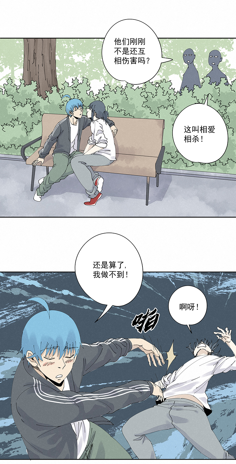 神之一脚漫画免费观看漫画,第二百三十一波 我要换回来1图
