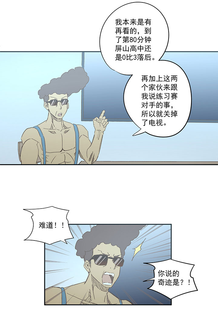 神之一脚第二季什么时候出漫画,第一百三十八波  屏山大逆转！1图