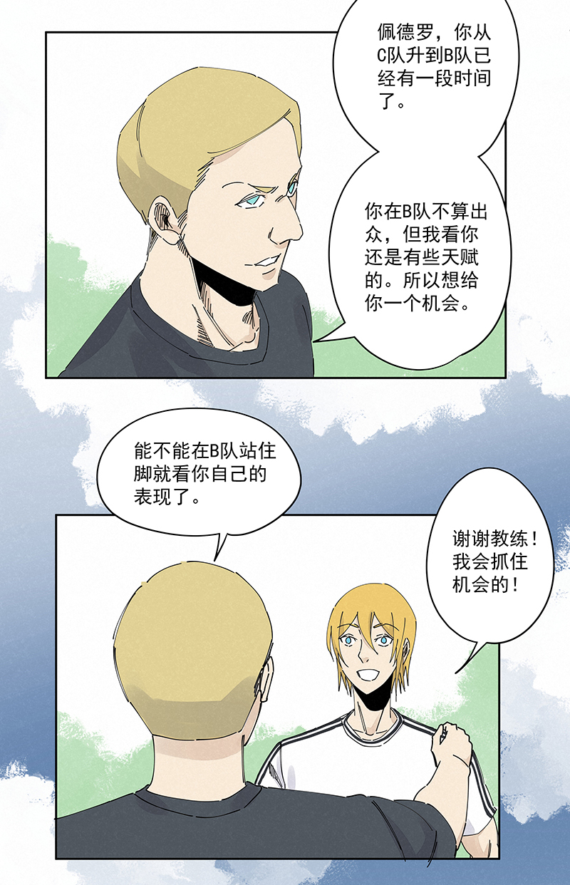 神之一脚漫画在线阅读漫画,第二百三十八波 我的队友2图
