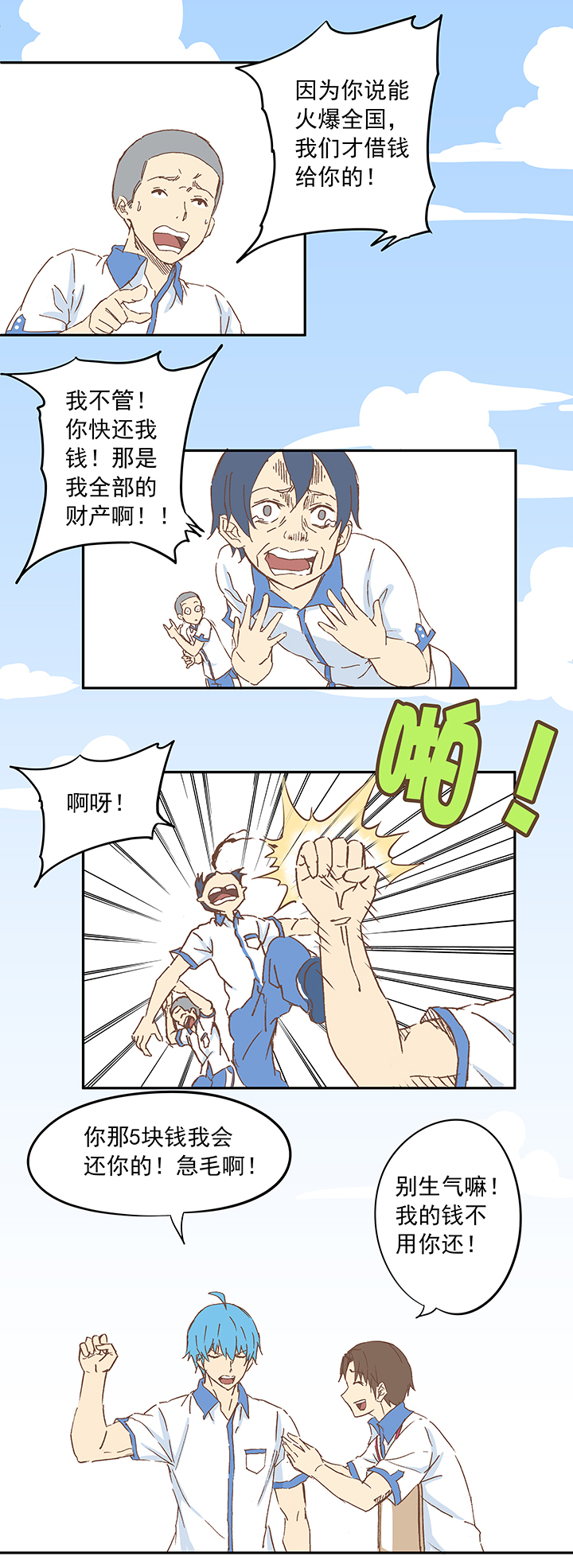 神之一脚漫画在线阅读漫画,第十二波 成为亿万富豪的男人2图