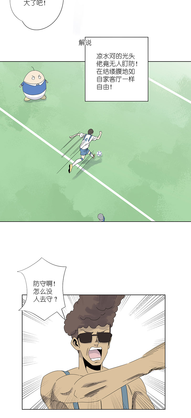 神之一脚漫画在线阅读漫画,第三百零一波 门将1图