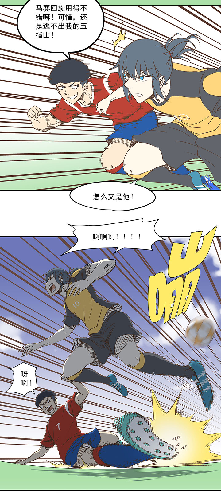 神之一脚漫画在线阅读漫画,第一百二十八波 1号VS1号！2图