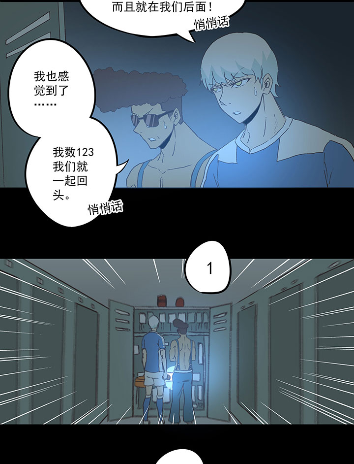 神之一脚漫画在线阅读漫画,第四十一波 捉迷藏（二）1图