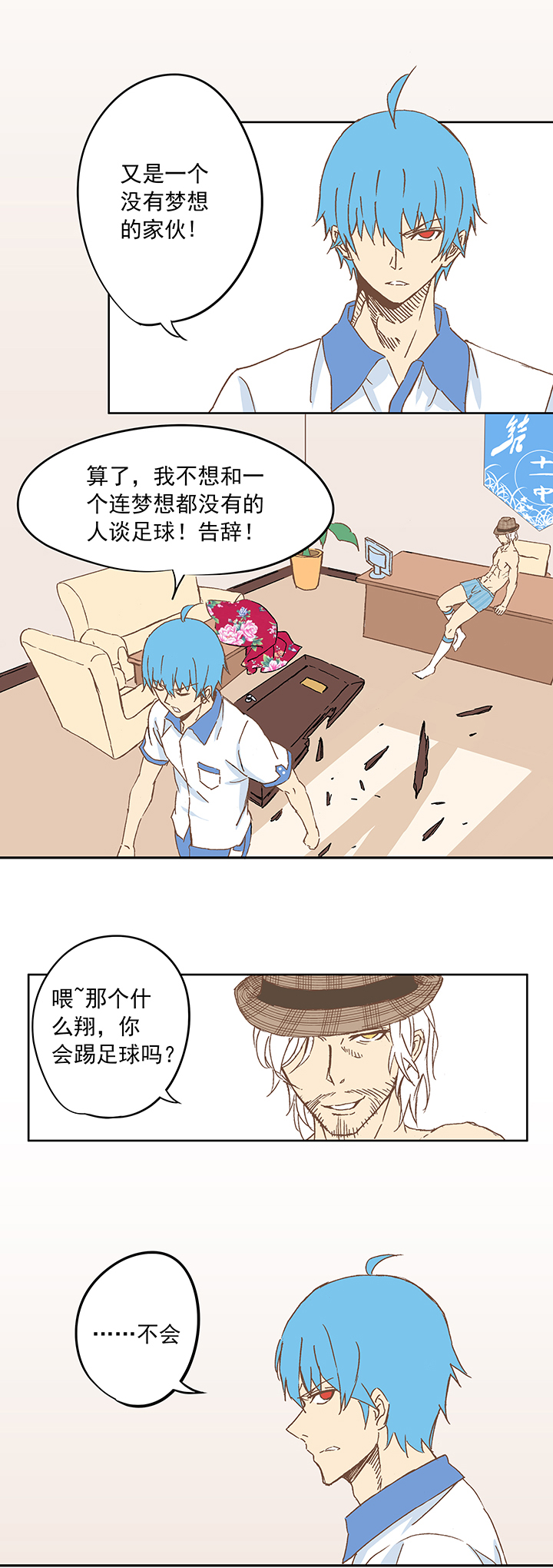 神之一脚漫画下拉式阅读漫画,第十波 你们聊，我去搬砖先！1图