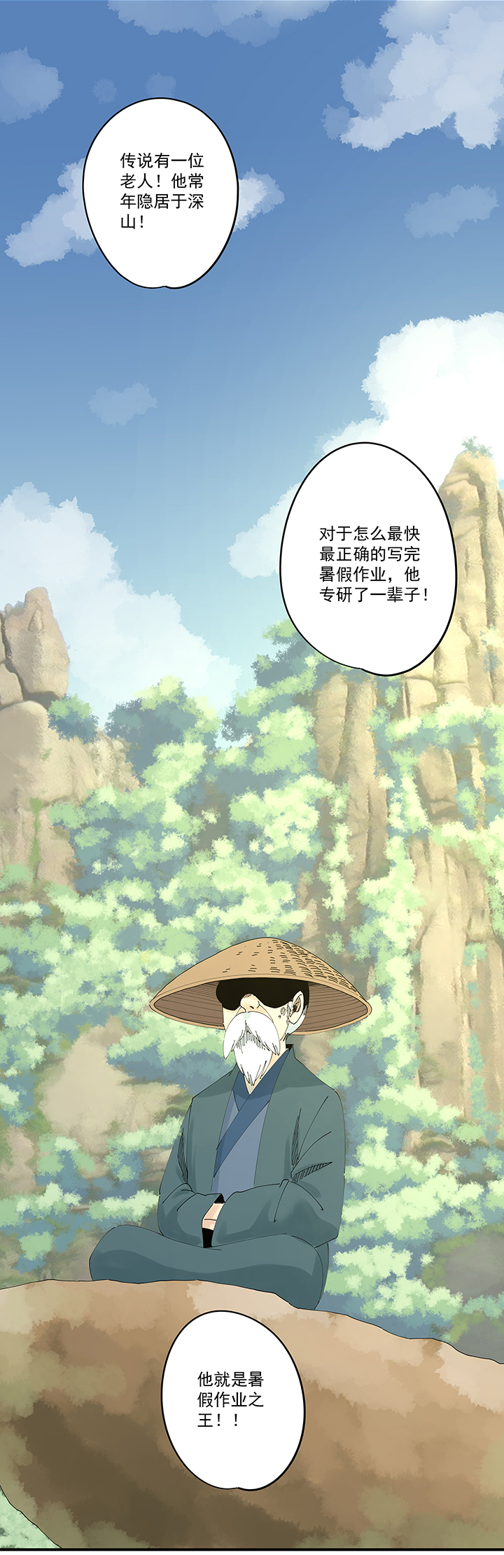 神之一脚漫画在线阅读漫画,第二百零五波 暑假作业之王2图
