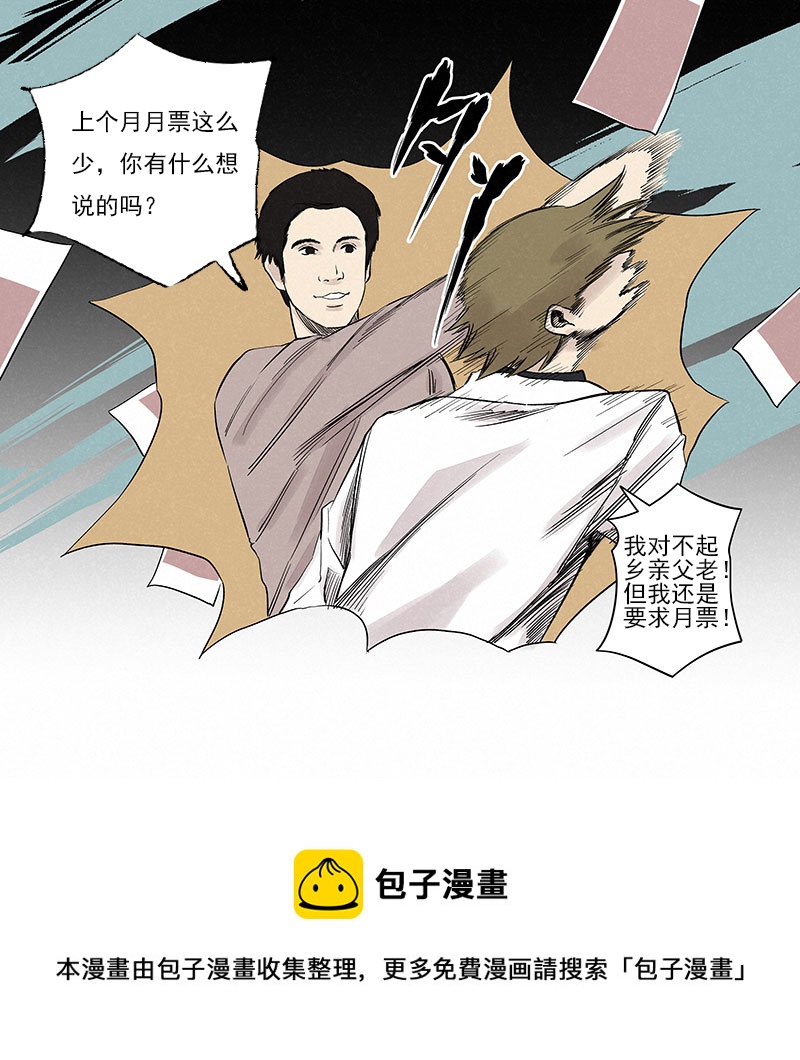 神之一脚漫画下拉式阅读漫画,第三百二十二波 外卖1图