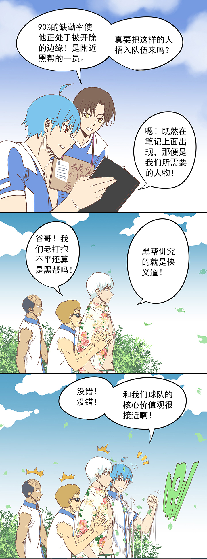 神之一脚漫画,第十六波 主力与替补2图