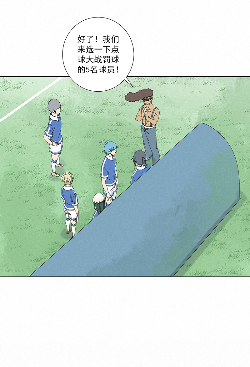 神之一脚第二季什么时候出漫画,第二百七十七波  点球大战2图
