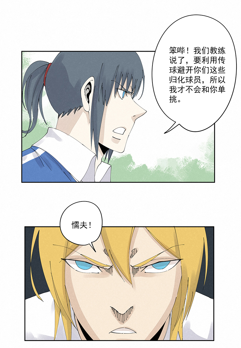 神之一脚漫画在线阅读漫画,第二百三十七波 将错就错1图
