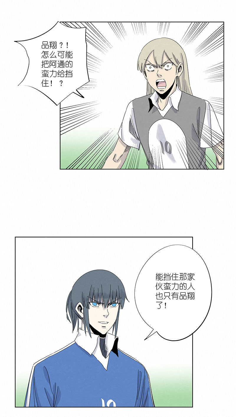 神之一脚漫画下拉式阅读漫画,第三百一十波 品翔VS阿通2图