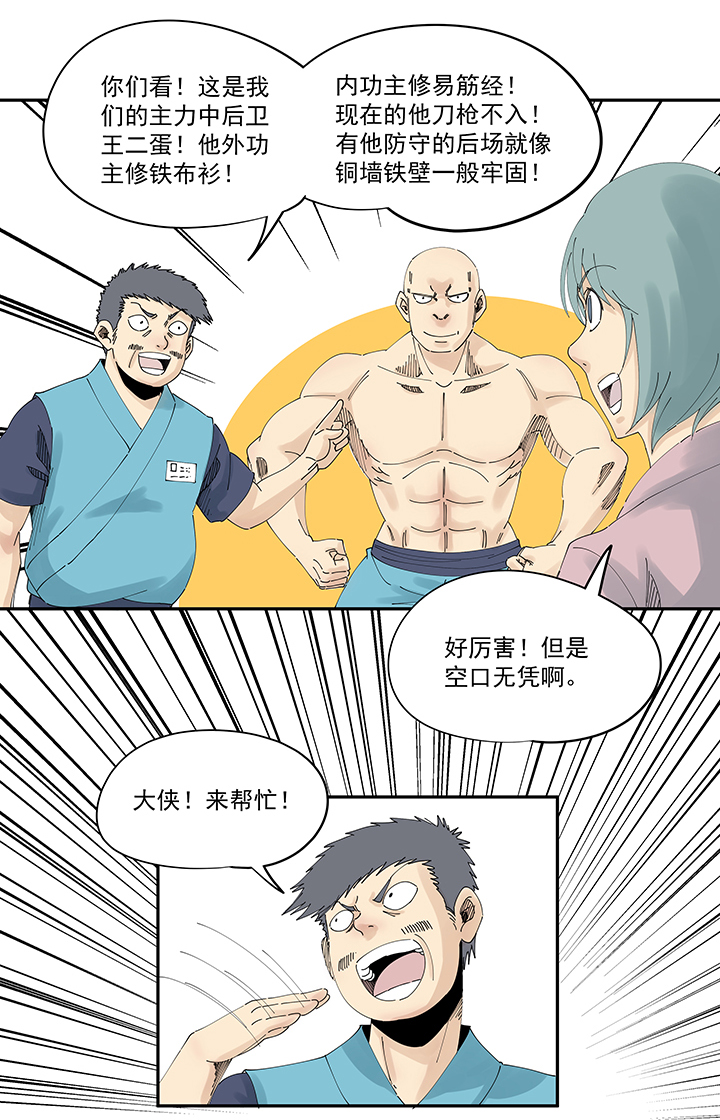 神之一脚第二季什么时候出漫画,第二百零九波 加油！1图