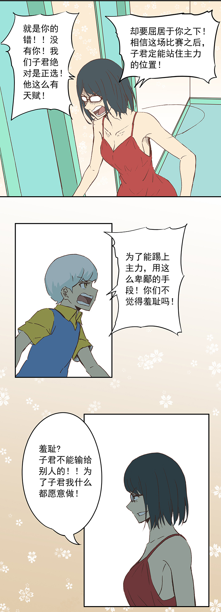 神之一脚第二季什么时候出漫画,第十六波 主力与替补2图
