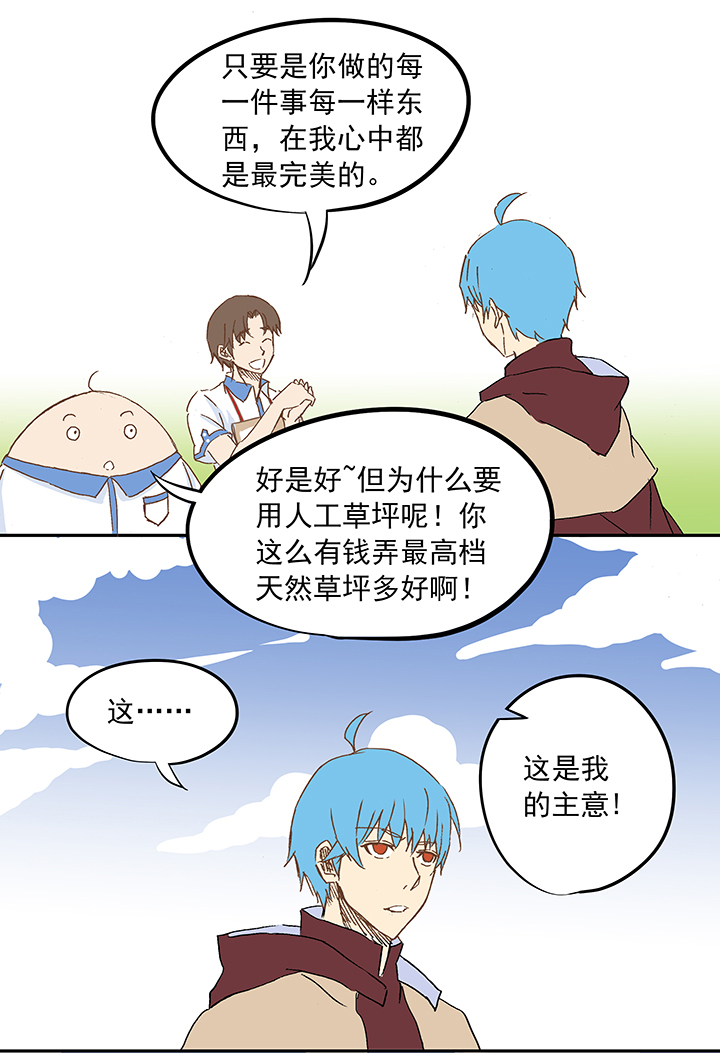 神之一脚漫画在线阅读漫画,第十二波 成为亿万富豪的男人2图