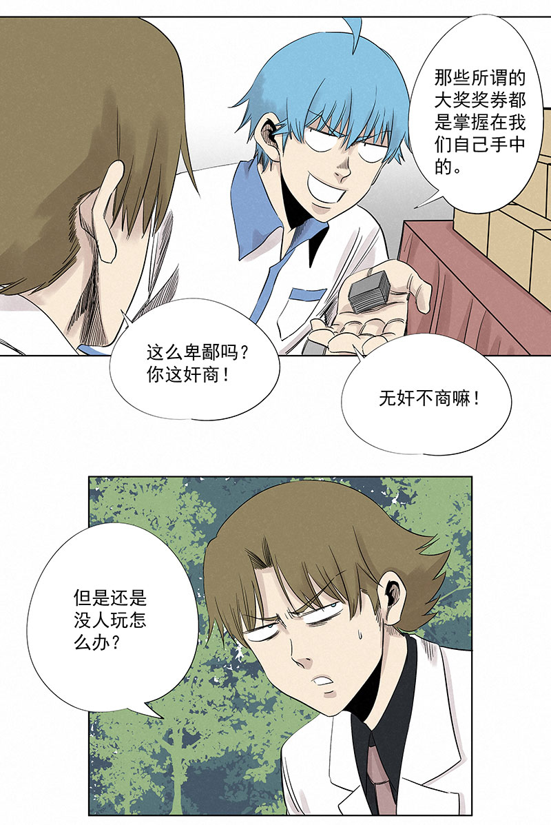神之一脚漫画在线阅读漫画,第三百二十二波 外卖1图
