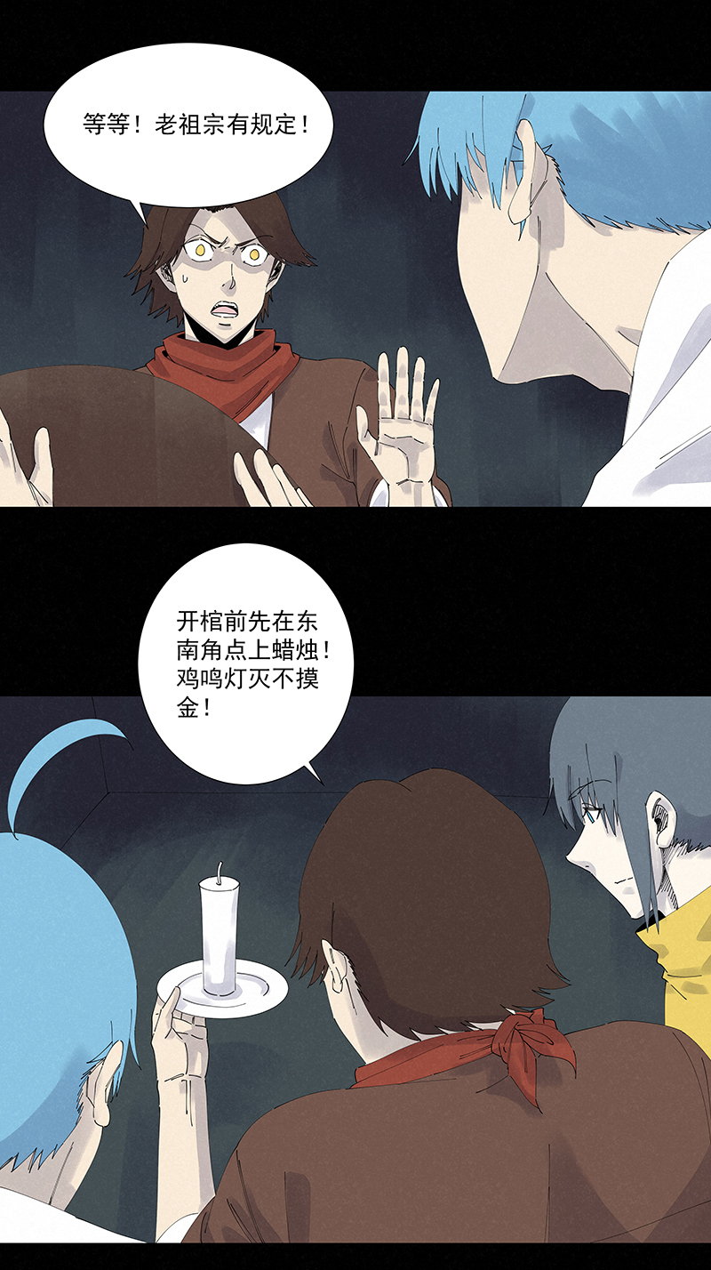 神之一脚漫画在线阅读漫画,第二百五十五波 点灯2图
