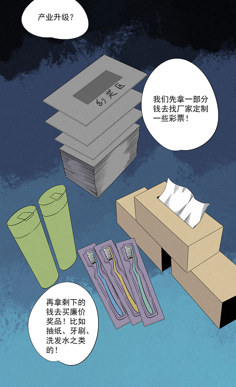 神之一脚漫画在线阅读漫画,第三百二十二波 外卖2图