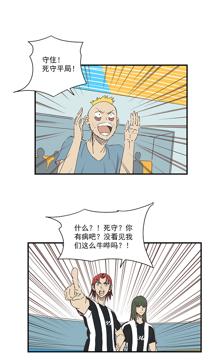 神之一脚漫画在线阅读漫画,第一百七十五波 对攻！2图