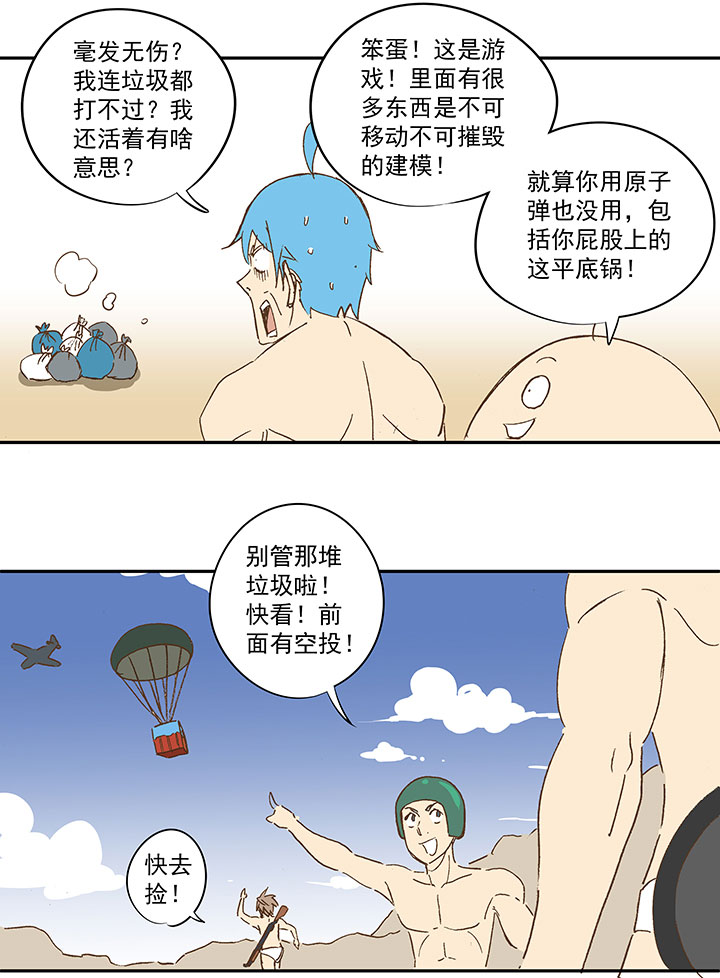 神之一脚漫画在线阅读漫画,番外篇：膘OL——新模式1图