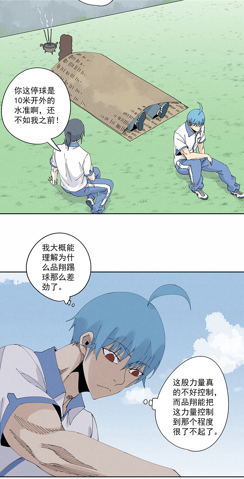 神之一脚漫画在线阅读漫画,第二百三十三波 开赛1图