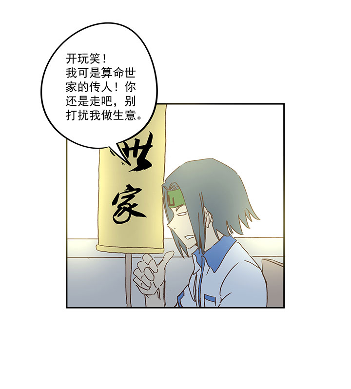 神之一脚第二季什么时候出漫画,第一百五十九波 算命大仙！1图