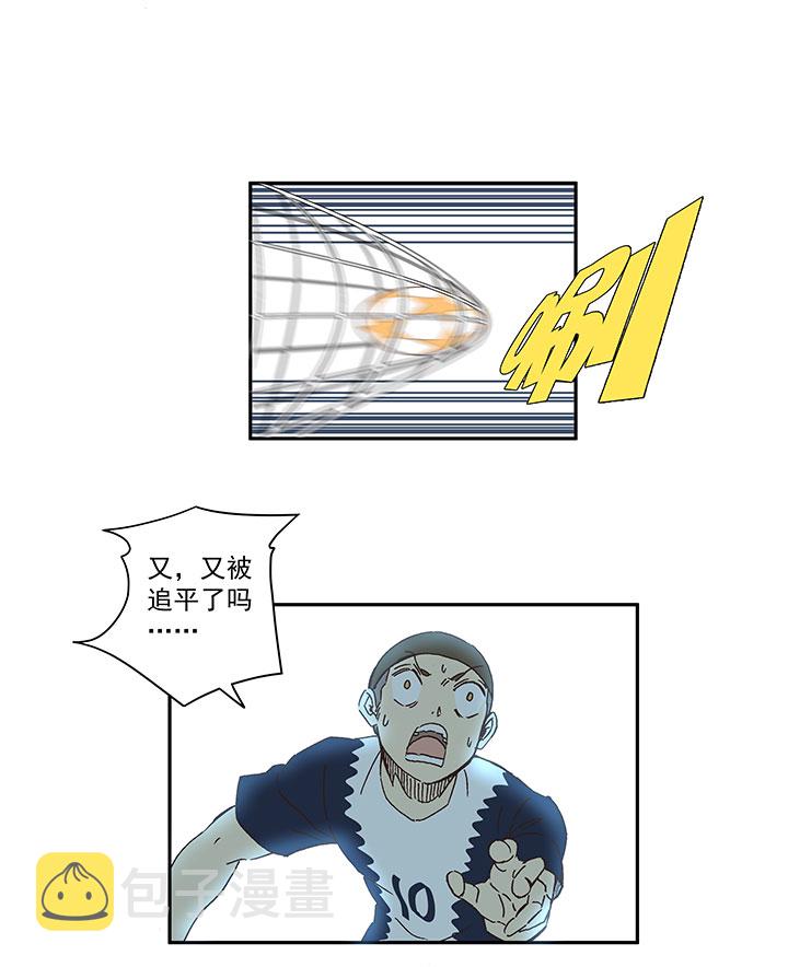 神之一脚第二季什么时候出漫画,第一百八十七波 比分反超1图