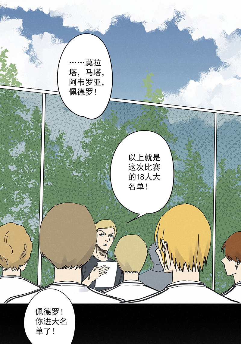 神之一脚漫画在线阅读漫画,第二百三十八波 我的队友2图