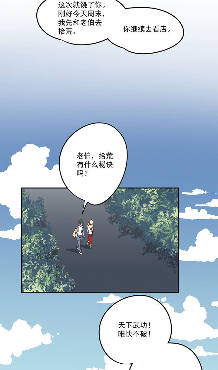 神之一脚漫画在线阅读漫画,第一百九十二波 拾荒2图