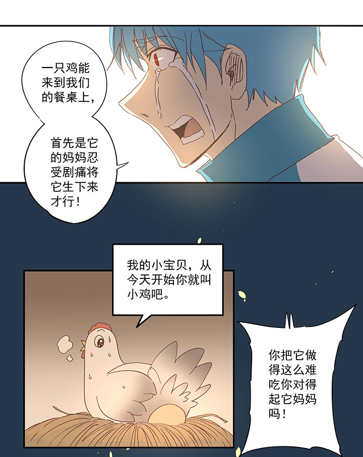 神之一脚第二季什么时候出漫画,第七十二波 食材1图