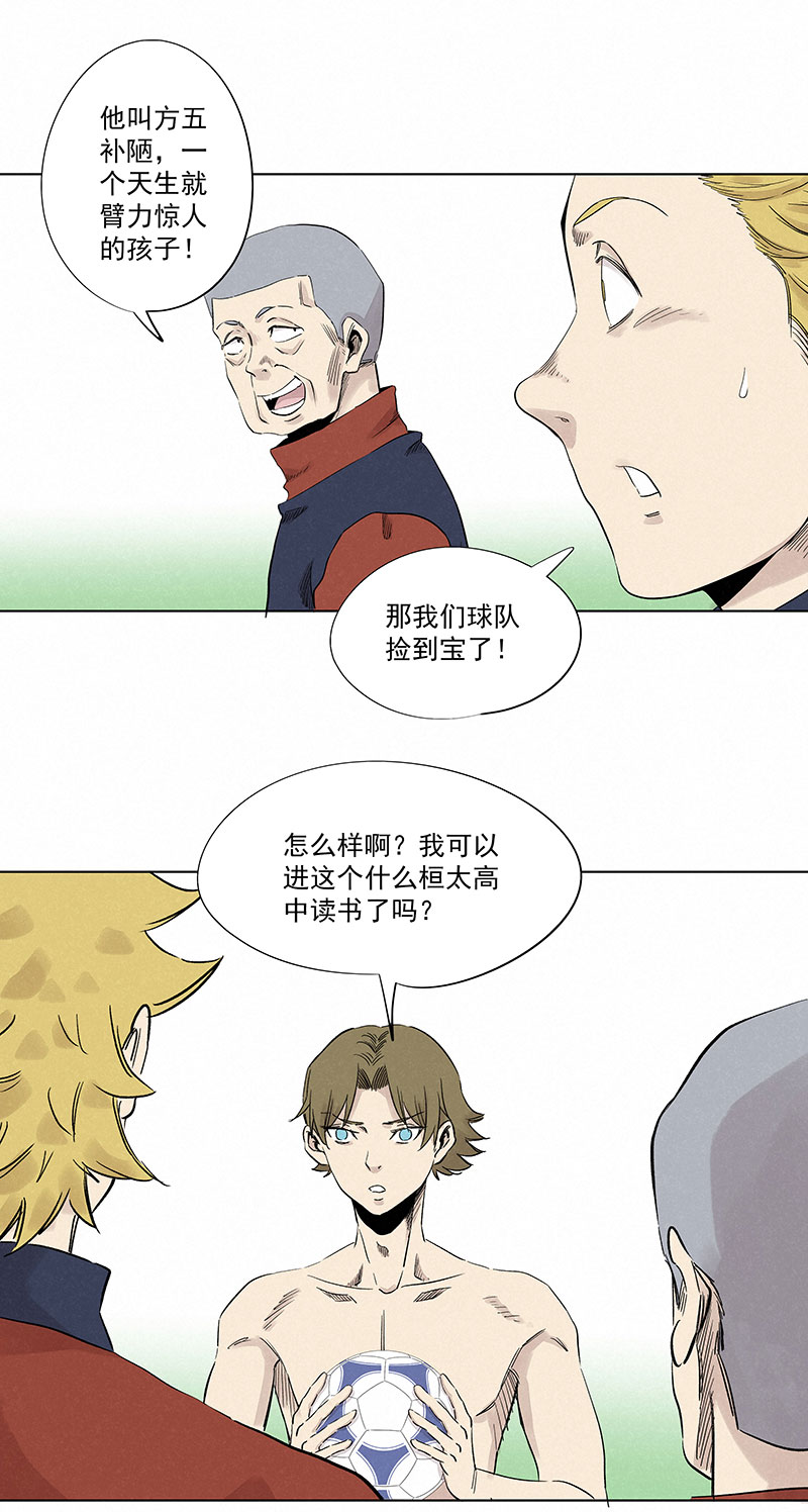 神之一脚漫画下拉式阅读漫画,第三百二十一波 臂力2图