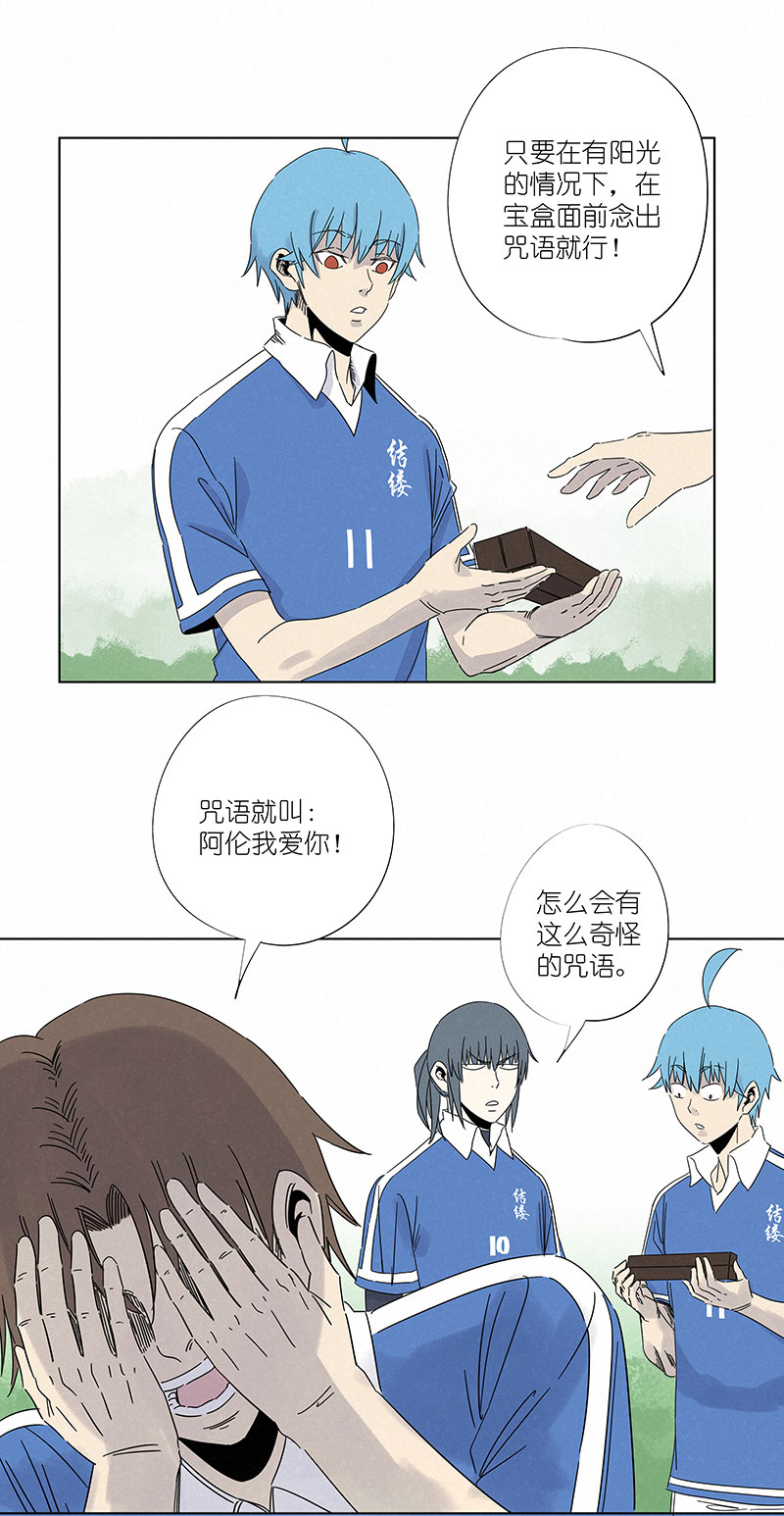 神之一脚第二季什么时候出漫画,第三百零七波 阳光宝盒1图