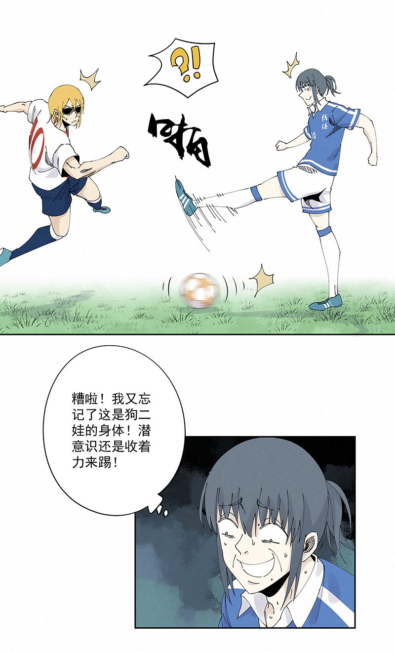 神之一脚第二季什么时候出漫画,第二百三十七波 将错就错2图
