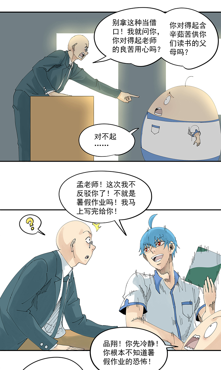 神之一脚漫画在线阅读漫画,第二百零五波 暑假作业之王1图