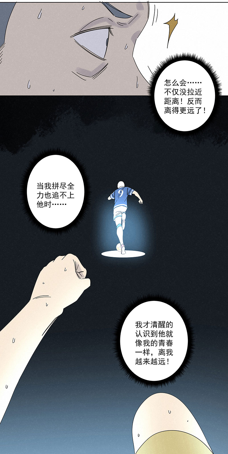 神之一脚漫画,第二百九十一波  启程1图