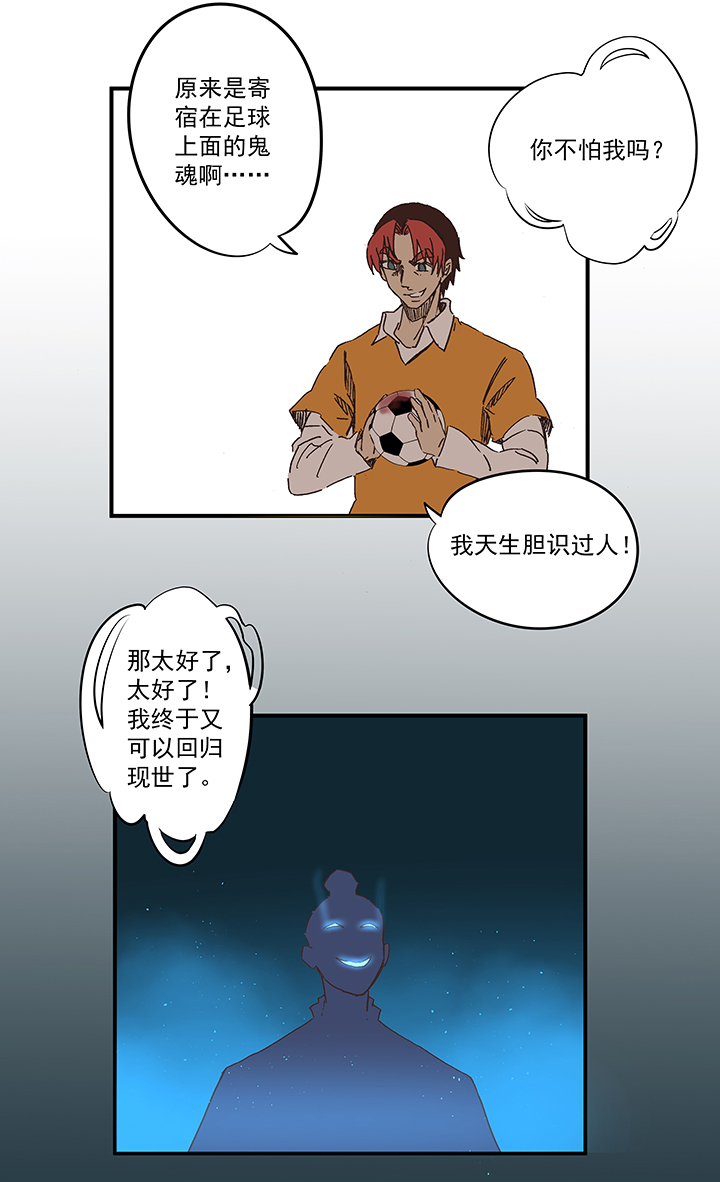 神之一脚漫画在线阅读漫画,第一百七十三波 另一个钱花光2图