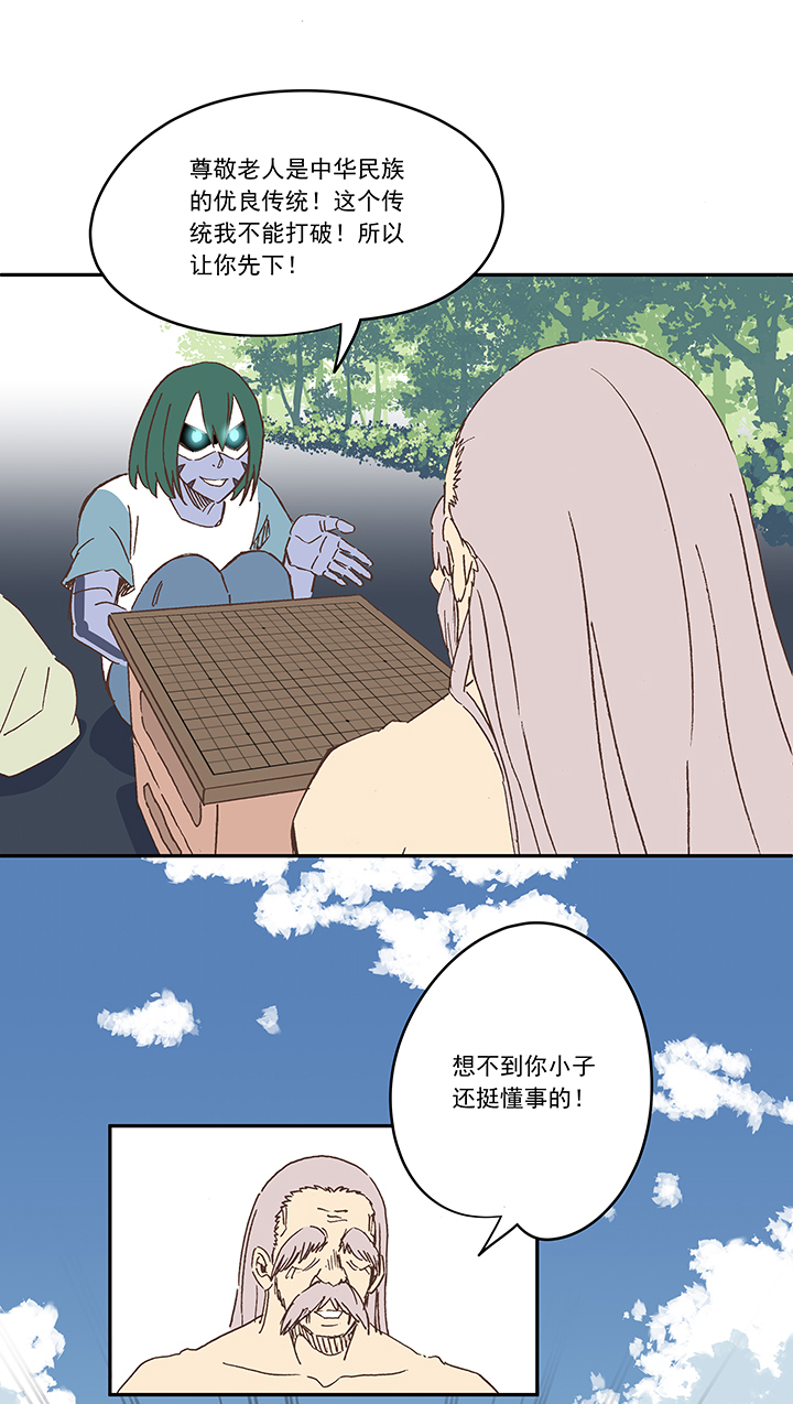 神之一脚漫画下拉式阅读漫画,第一百九十三波 围棋2图