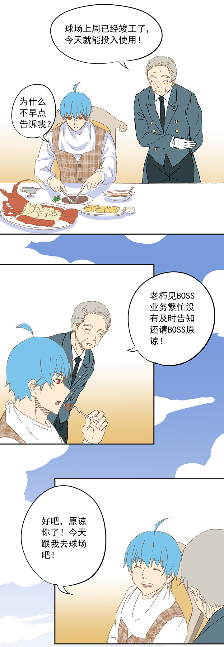 神之一脚漫画下拉式阅读漫画,第十二波 成为亿万富豪的男人2图