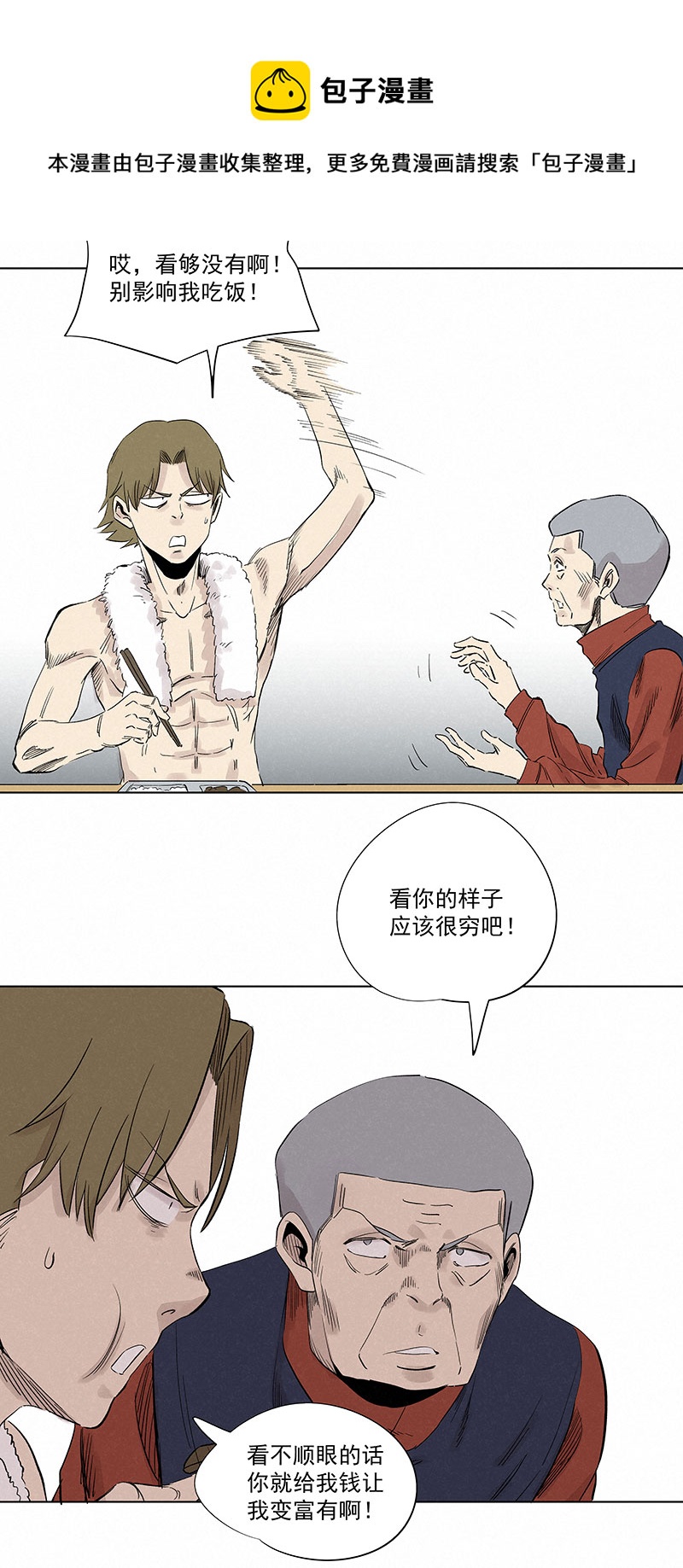 神之一脚漫画在线阅读漫画,第三百二十一波 臂力1图