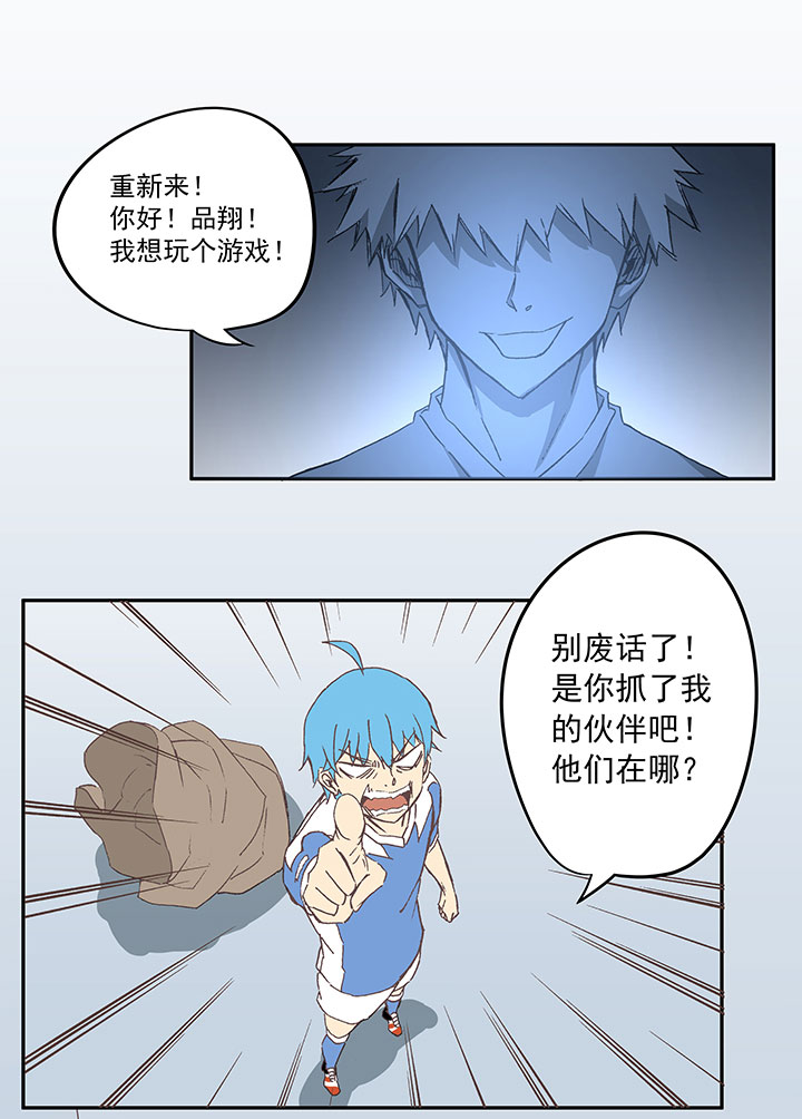 神之一脚漫画下拉式阅读漫画,第四十一波 捉迷藏（二）1图